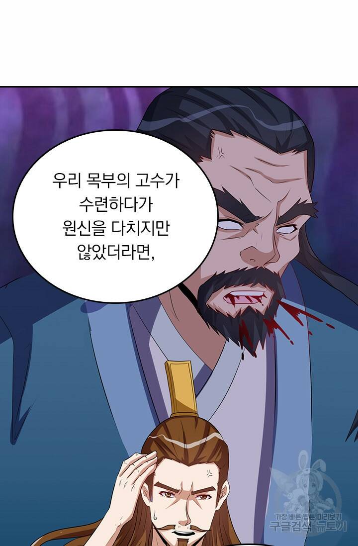 술사전기 26화 3