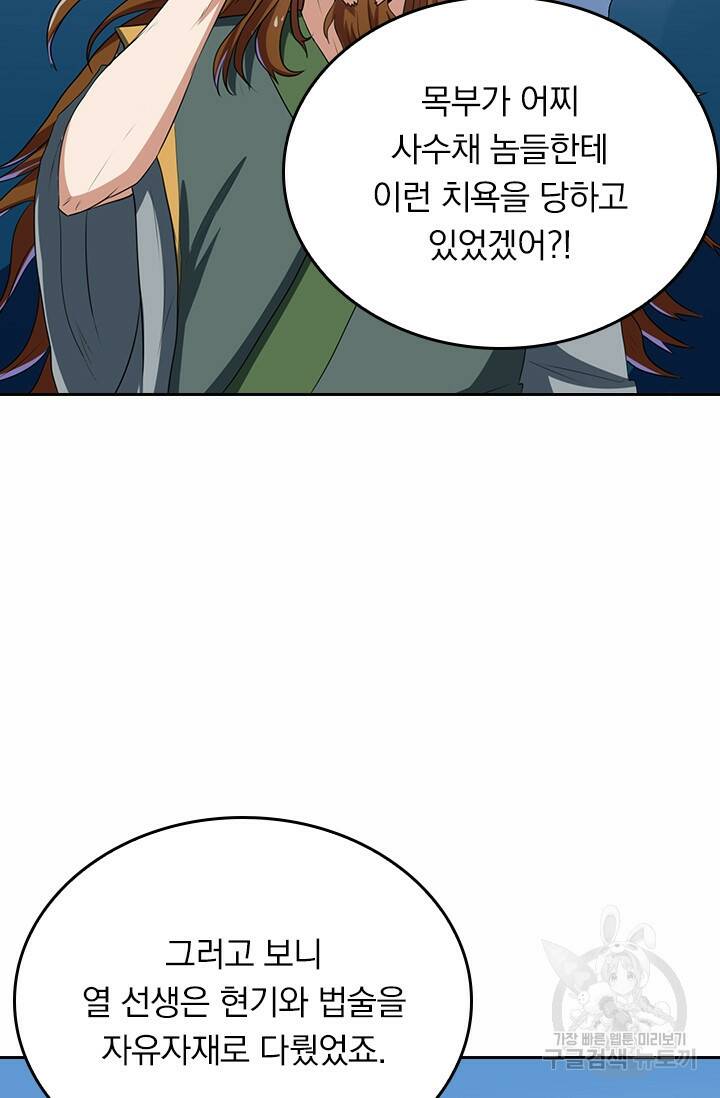 술사전기 26화 4