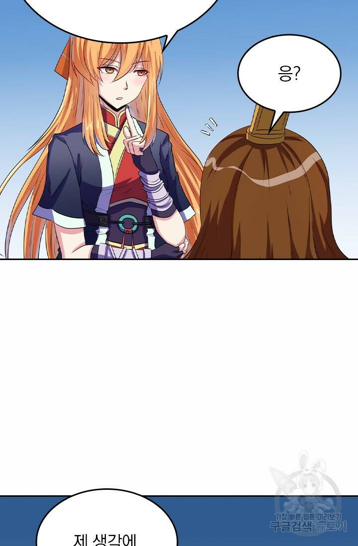 술사전기 26화 5