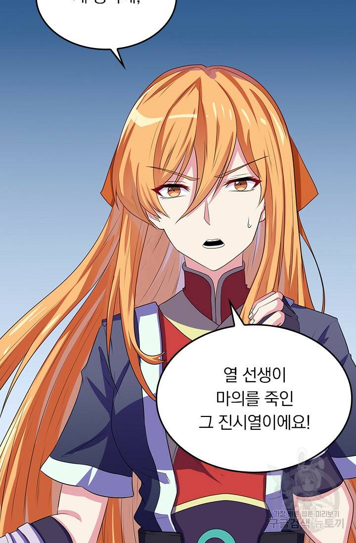 술사전기 26화 6