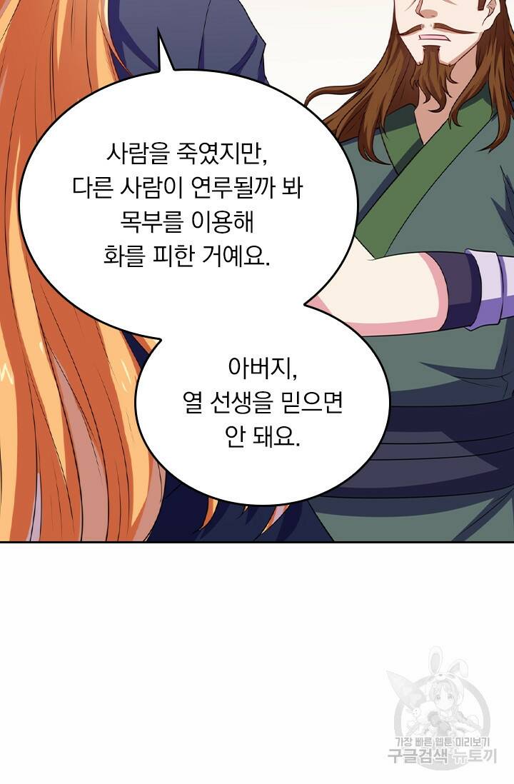 술사전기 26화 8
