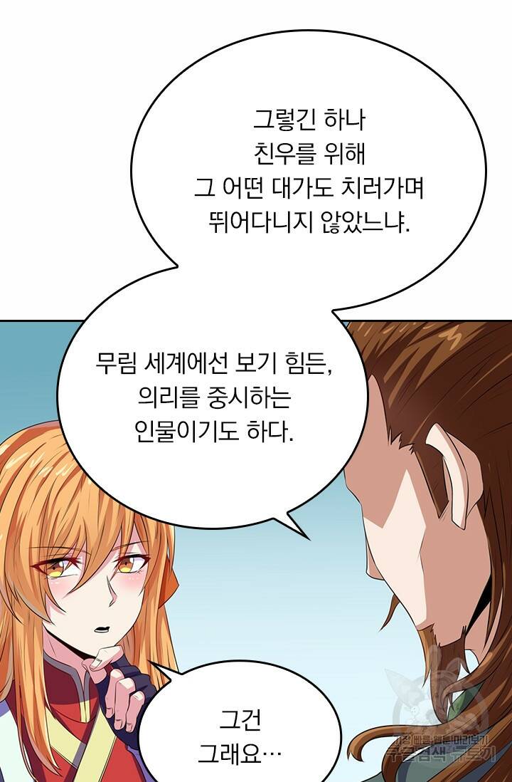 술사전기 26화 9