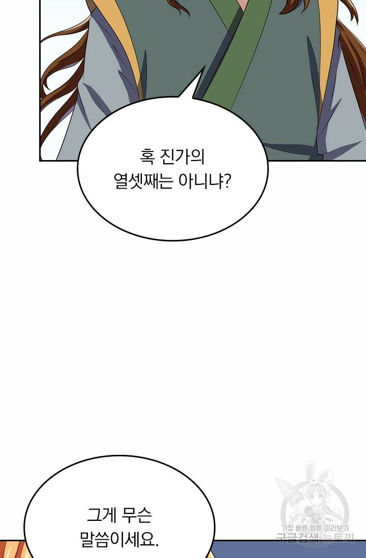 술사전기 26화 11