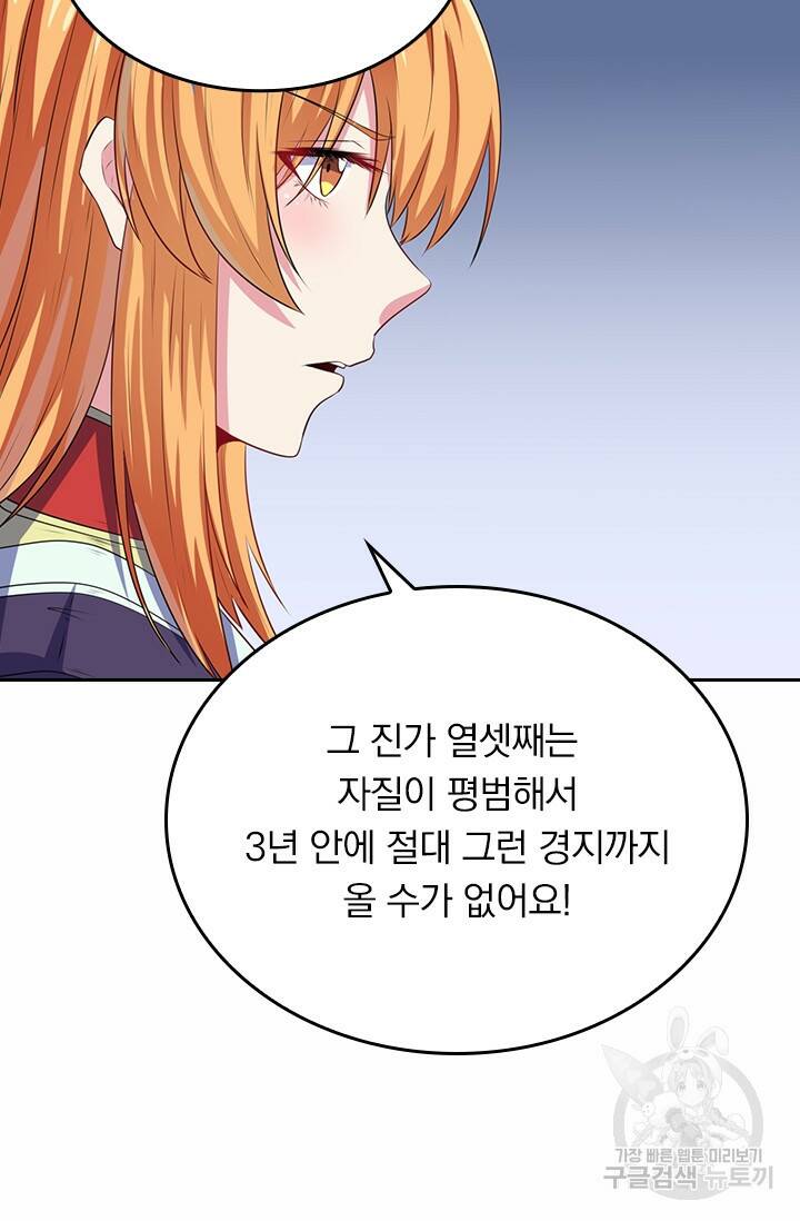 술사전기 26화 12