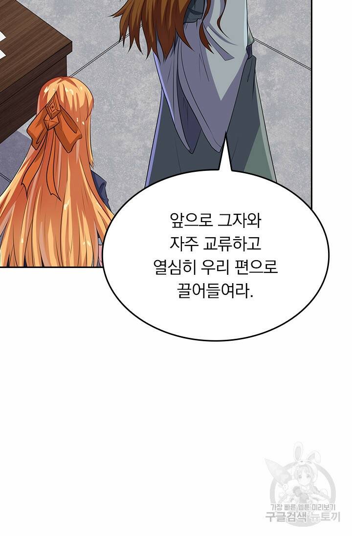 술사전기 26화 14