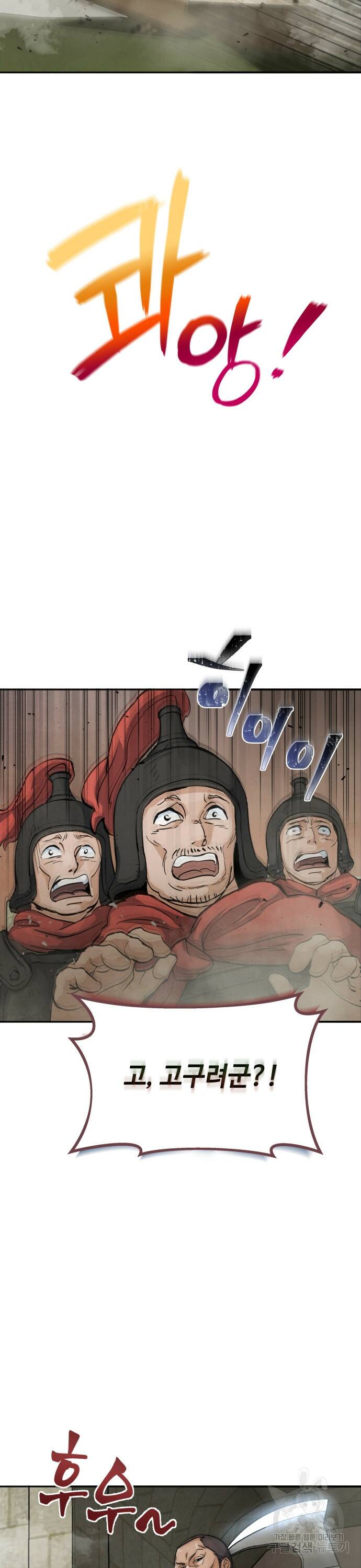 신 고구려전기 11화 2