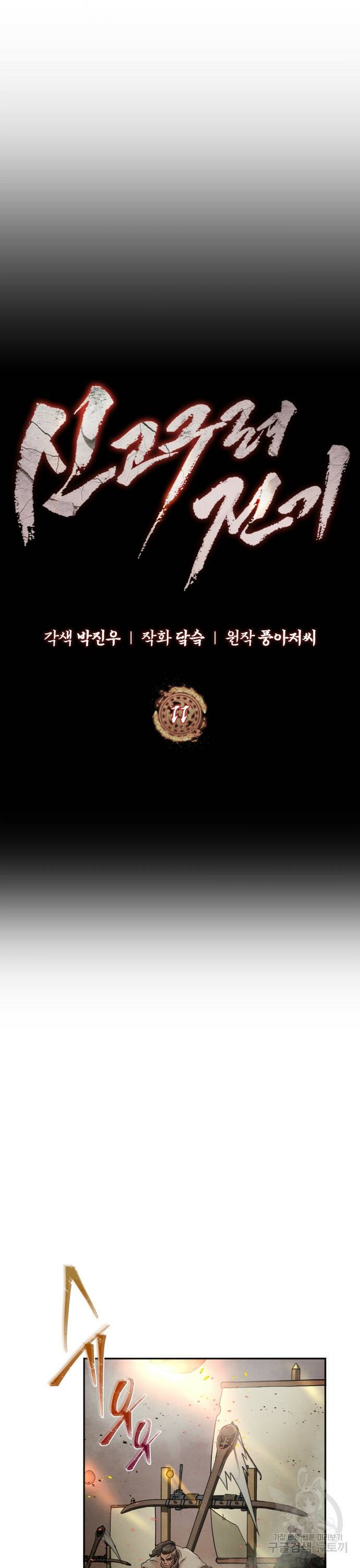 신 고구려전기 11화 10