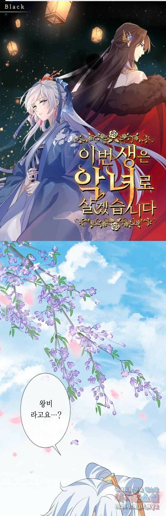 이번 생은 악녀로 살겠습니다 62화 1