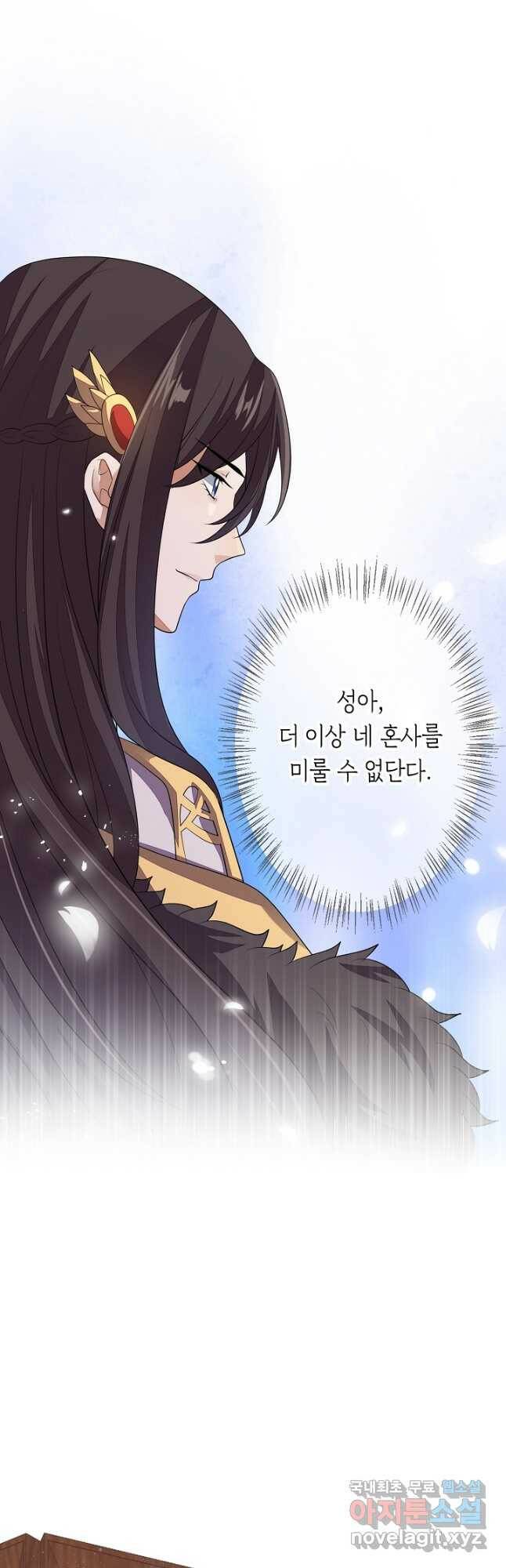 이번 생은 악녀로 살겠습니다 62화 5