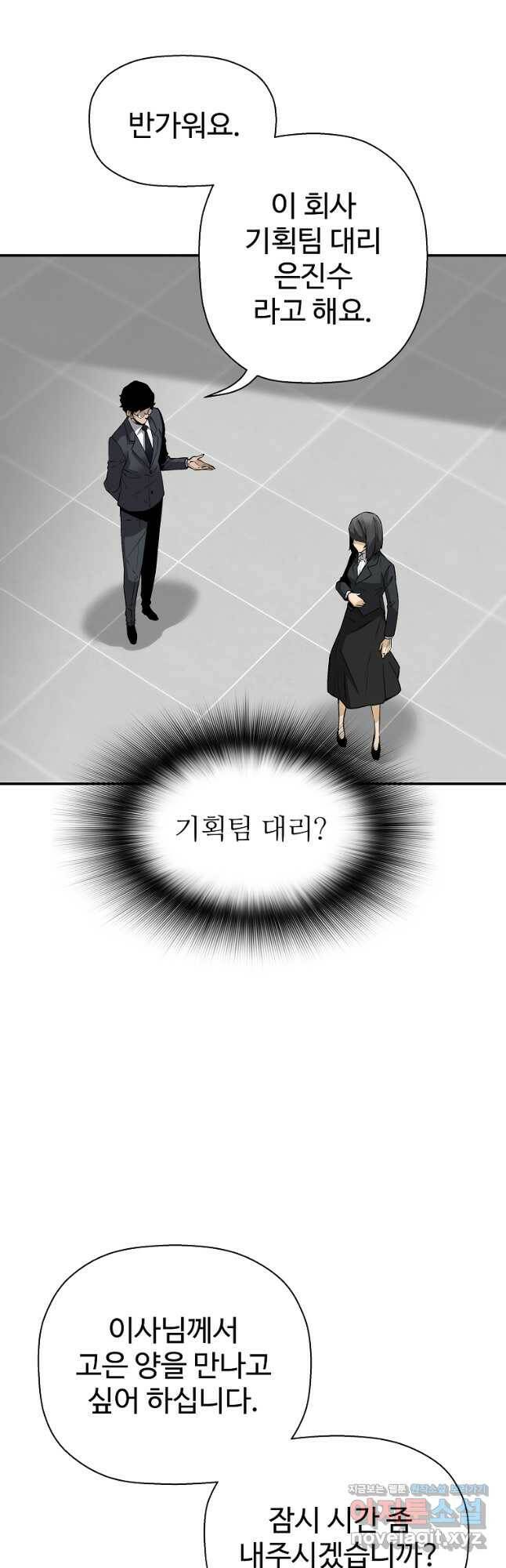 회귀의 전설 71화 3