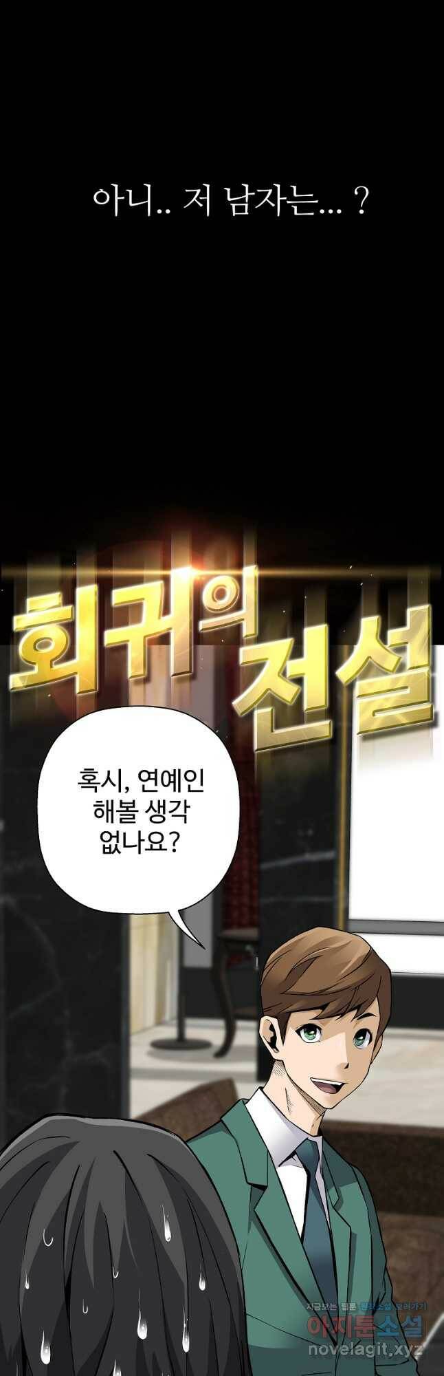 회귀의 전설 71화 8
