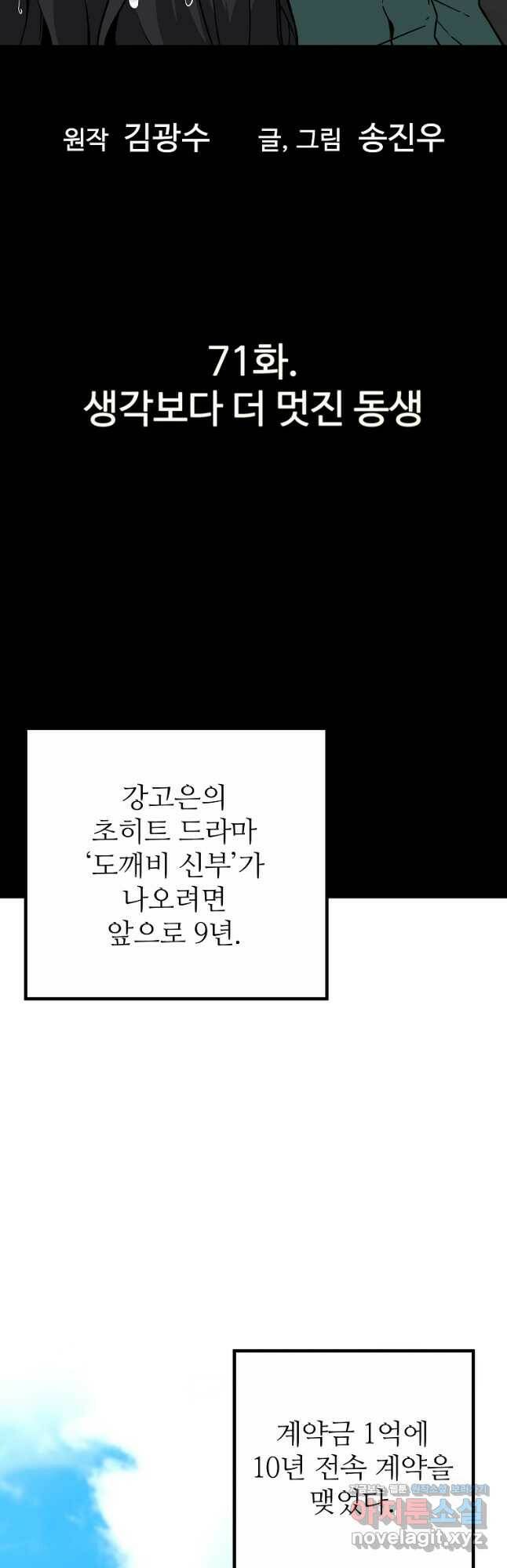 회귀의 전설 71화 9