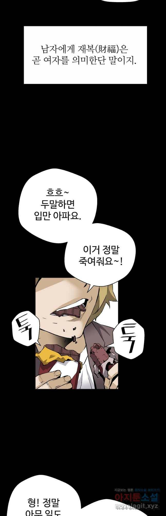 회귀의 전설 71화 11