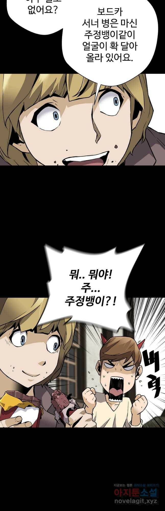회귀의 전설 71화 12