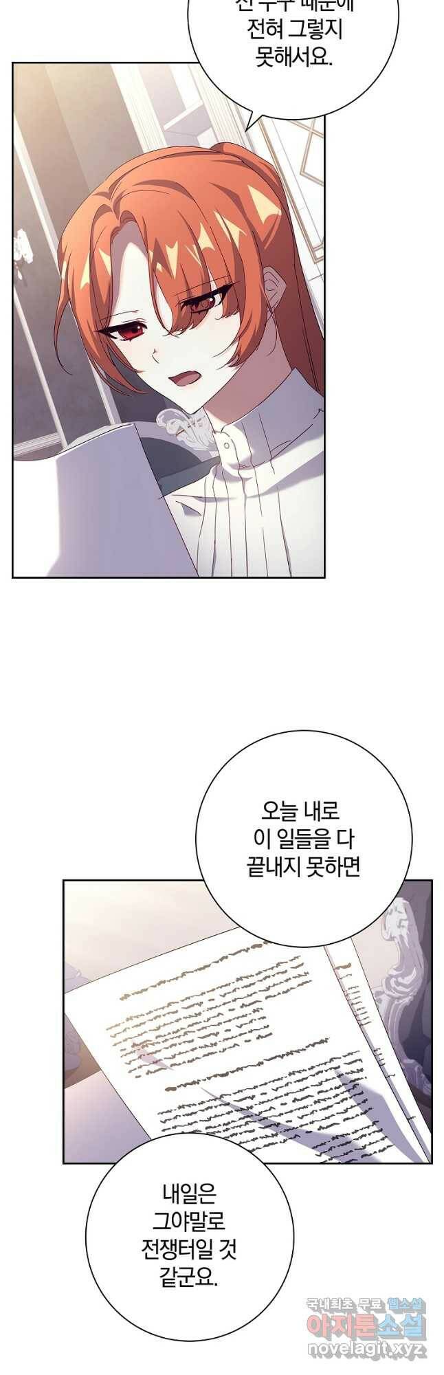 다락방 황녀님 52화 3