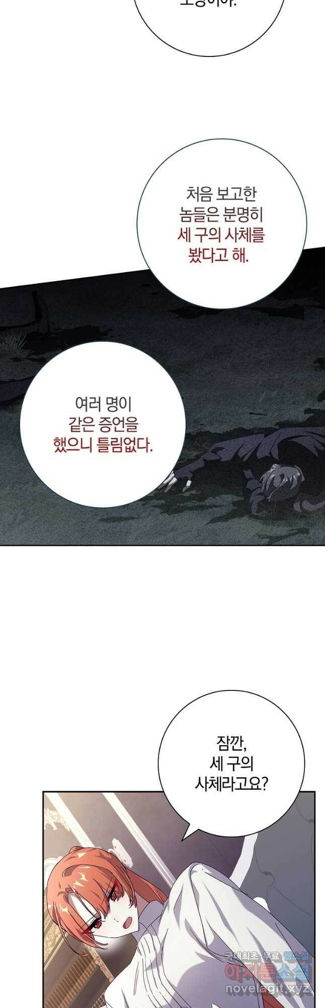 다락방 황녀님 52화 8
