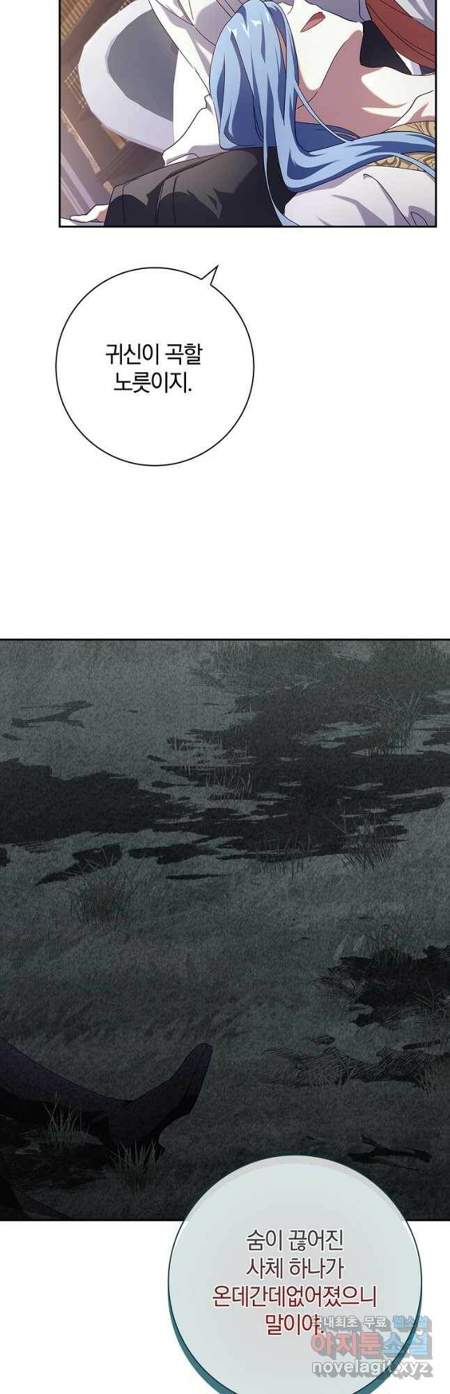 다락방 황녀님 52화 9