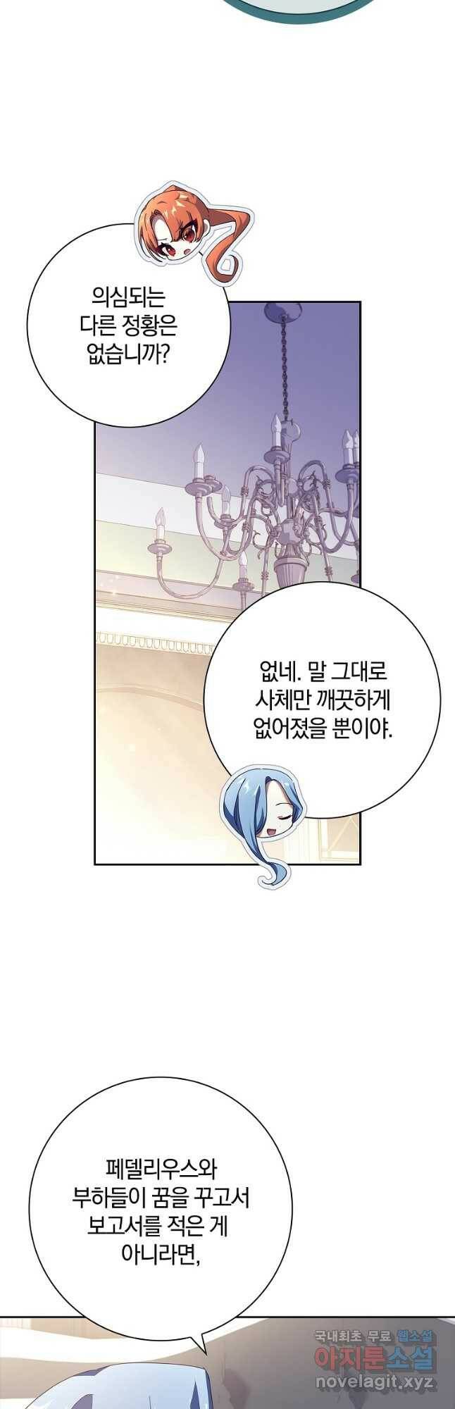 다락방 황녀님 52화 10
