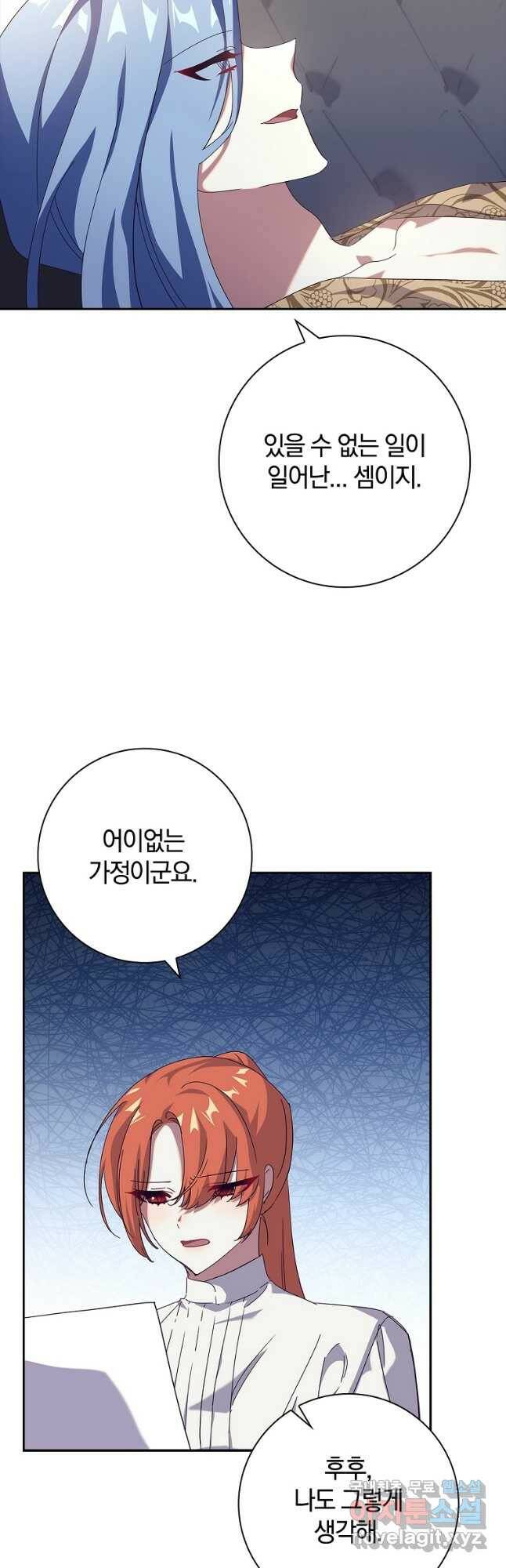 다락방 황녀님 52화 11