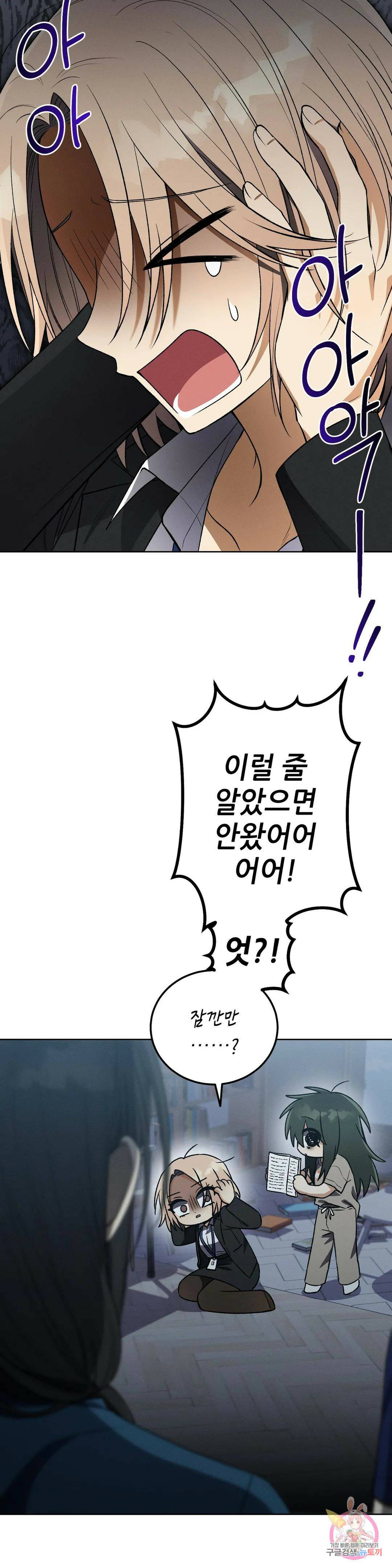 집에 가는 길에 USB를 주웠다 15화 2