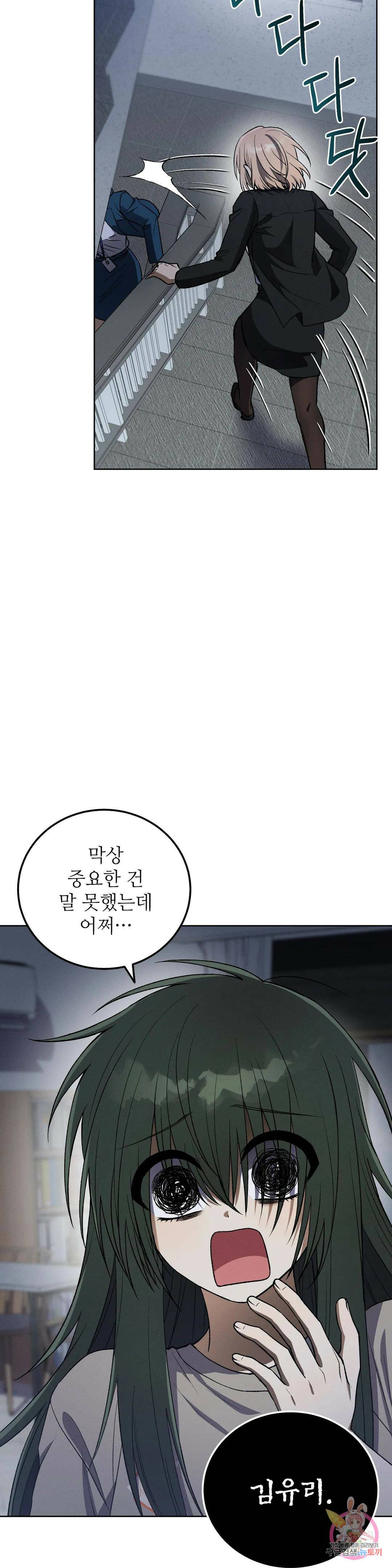 집에 가는 길에 USB를 주웠다 15화 8