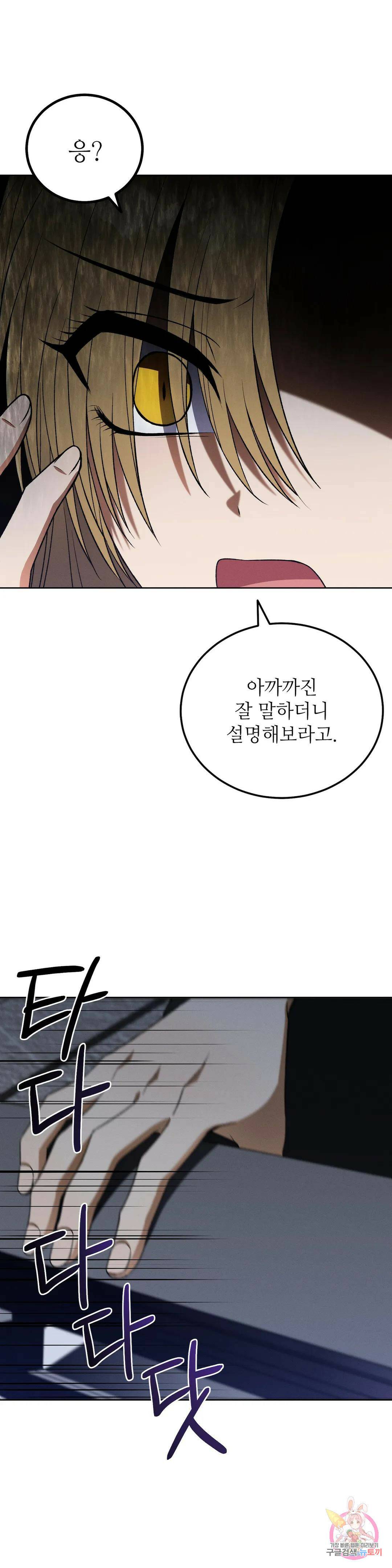 집에 가는 길에 USB를 주웠다 15화 12