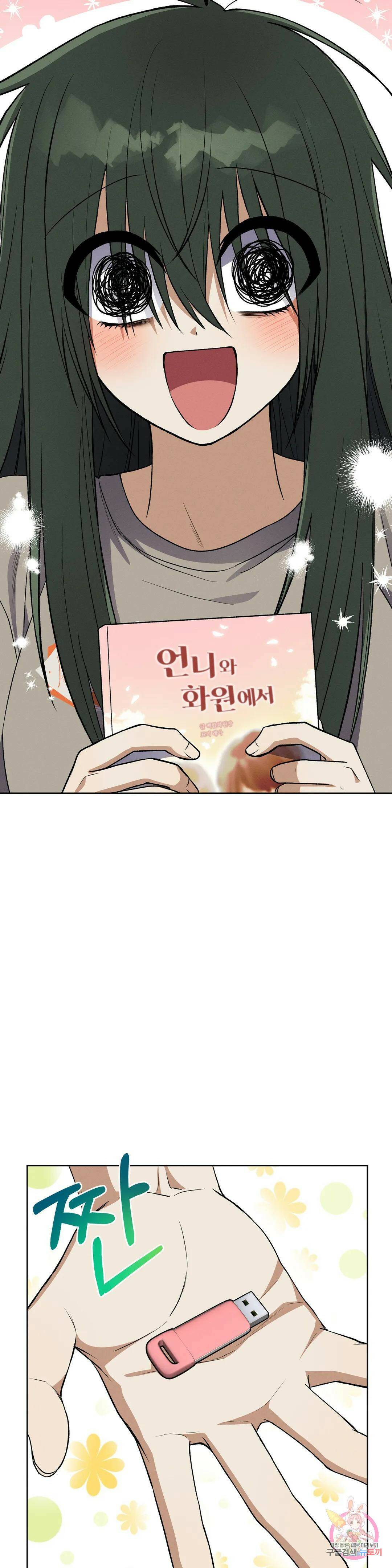 집에 가는 길에 USB를 주웠다 15화 15