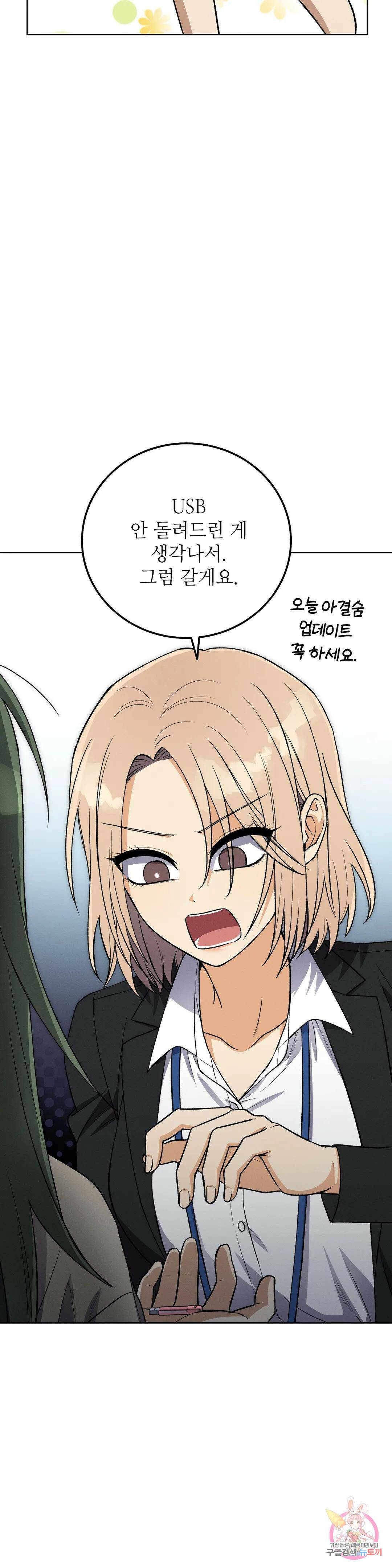 집에 가는 길에 USB를 주웠다 15화 16