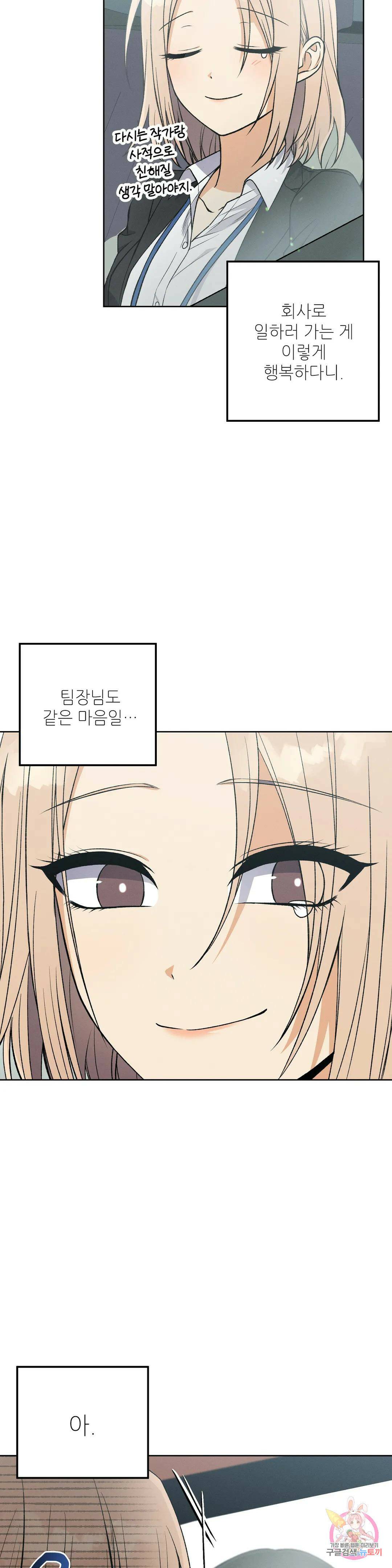 집에 가는 길에 USB를 주웠다 15화 19