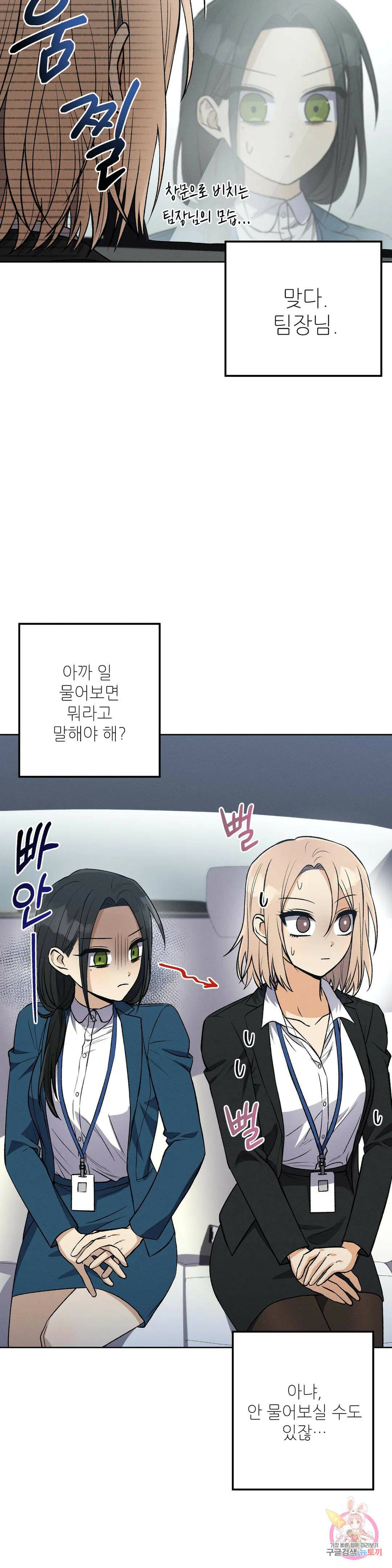 집에 가는 길에 USB를 주웠다 15화 20