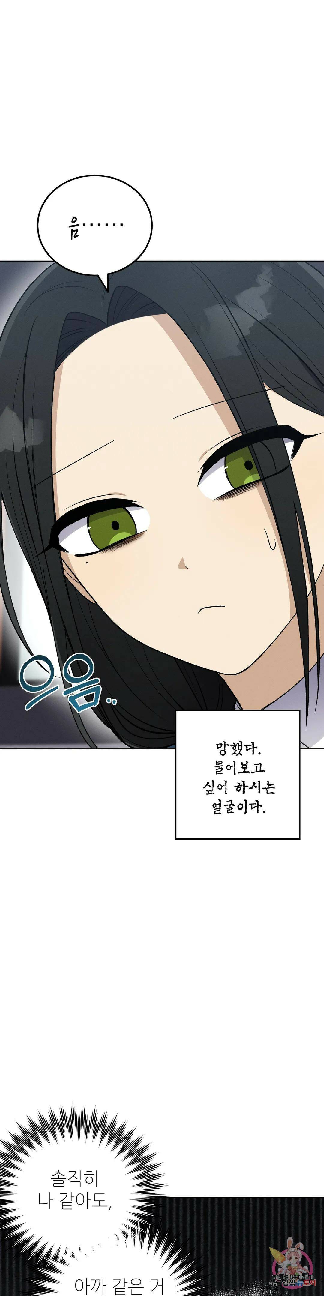 집에 가는 길에 USB를 주웠다 15화 21