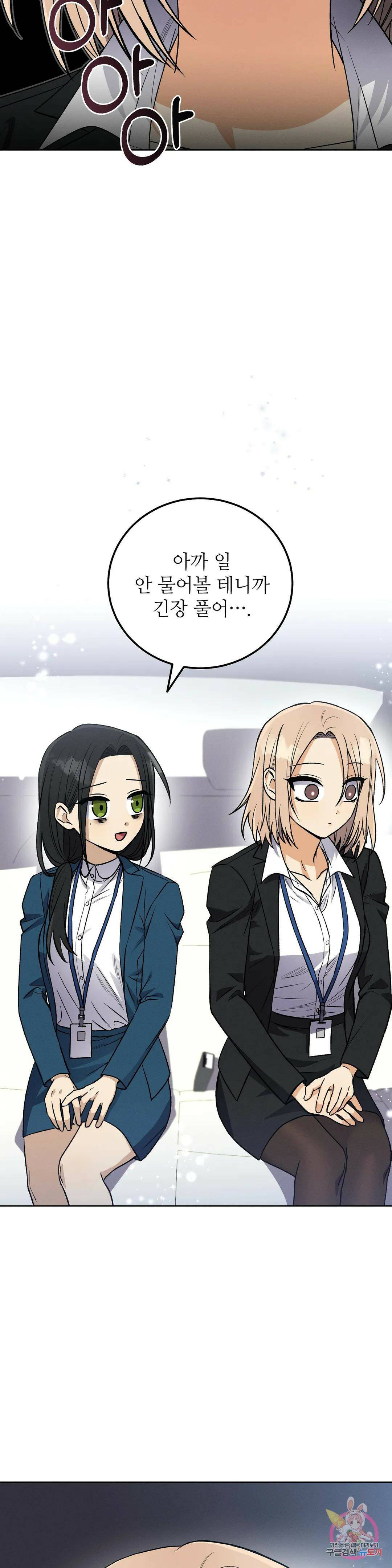 집에 가는 길에 USB를 주웠다 15화 23