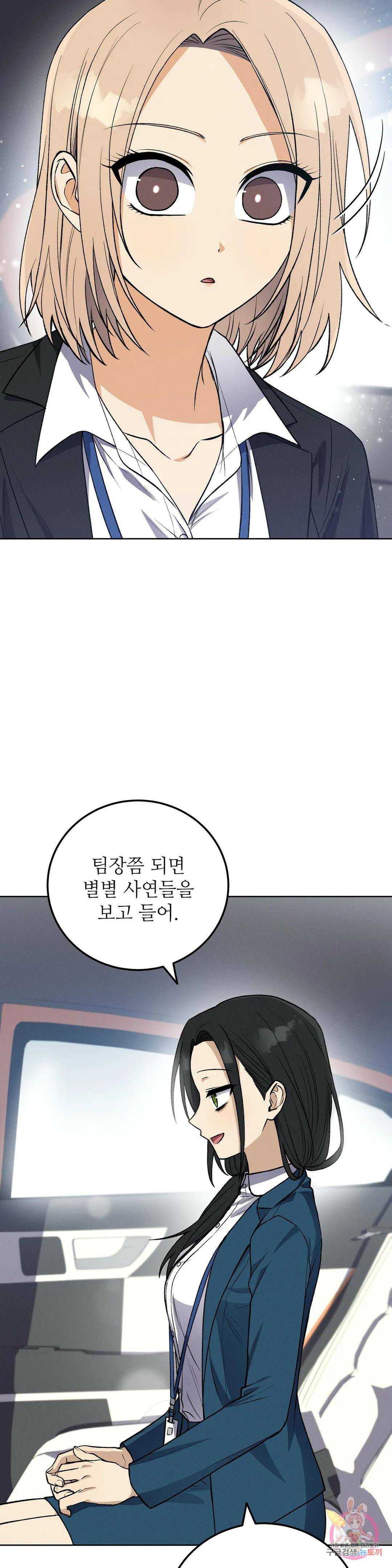 집에 가는 길에 USB를 주웠다 15화 24