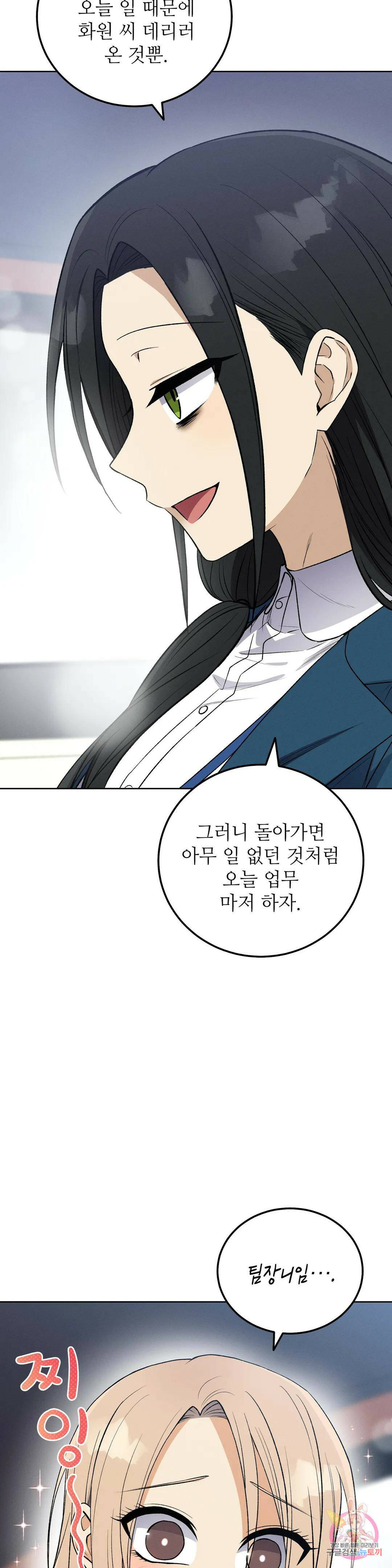 집에 가는 길에 USB를 주웠다 15화 26