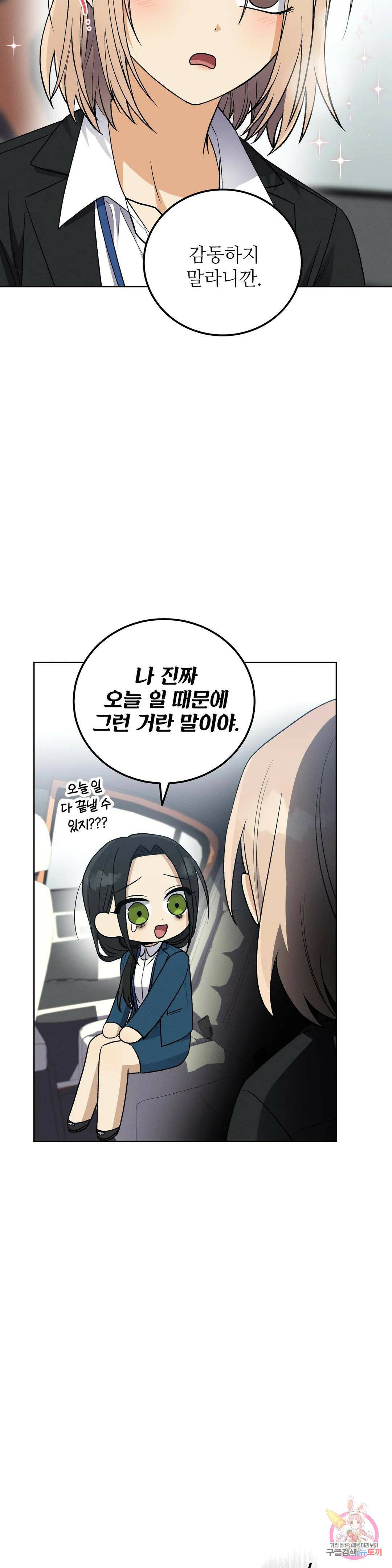 집에 가는 길에 USB를 주웠다 15화 27
