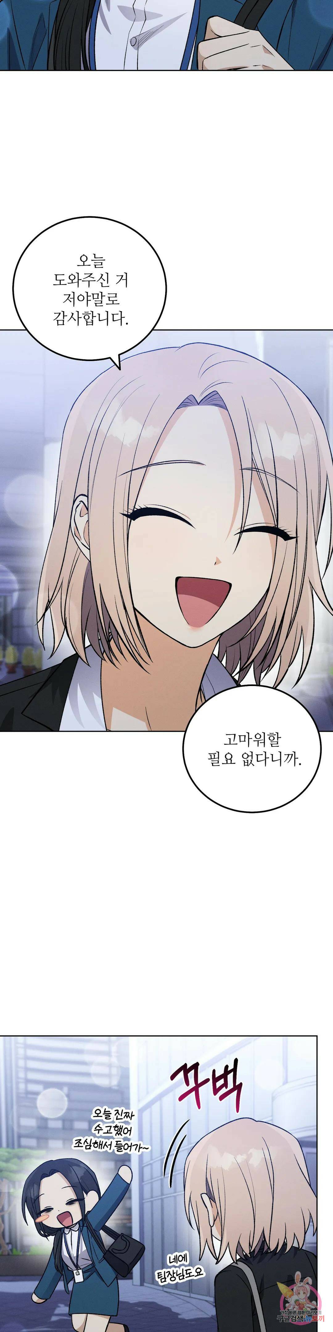 집에 가는 길에 USB를 주웠다 15화 32