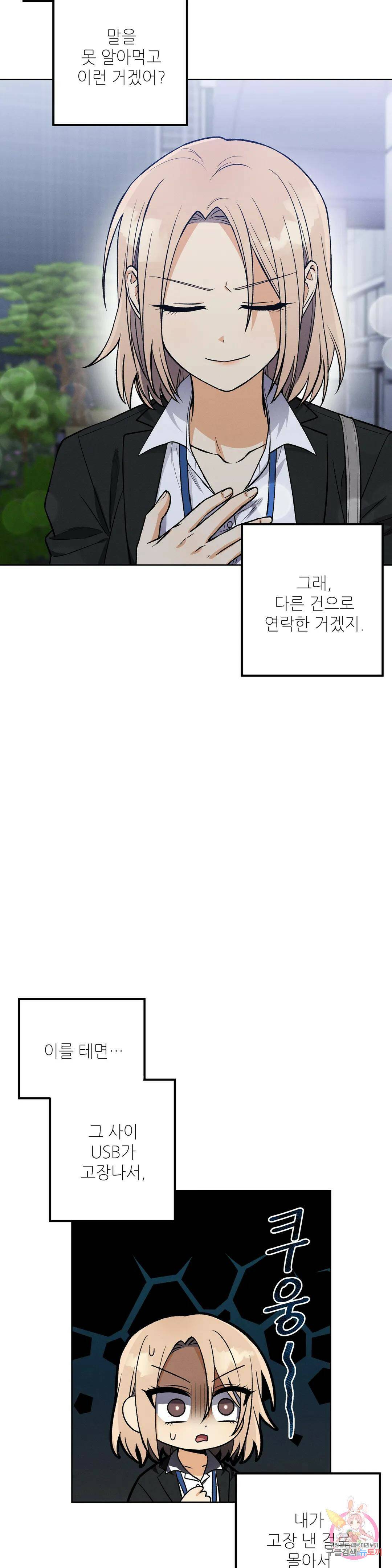 집에 가는 길에 USB를 주웠다 15화 37