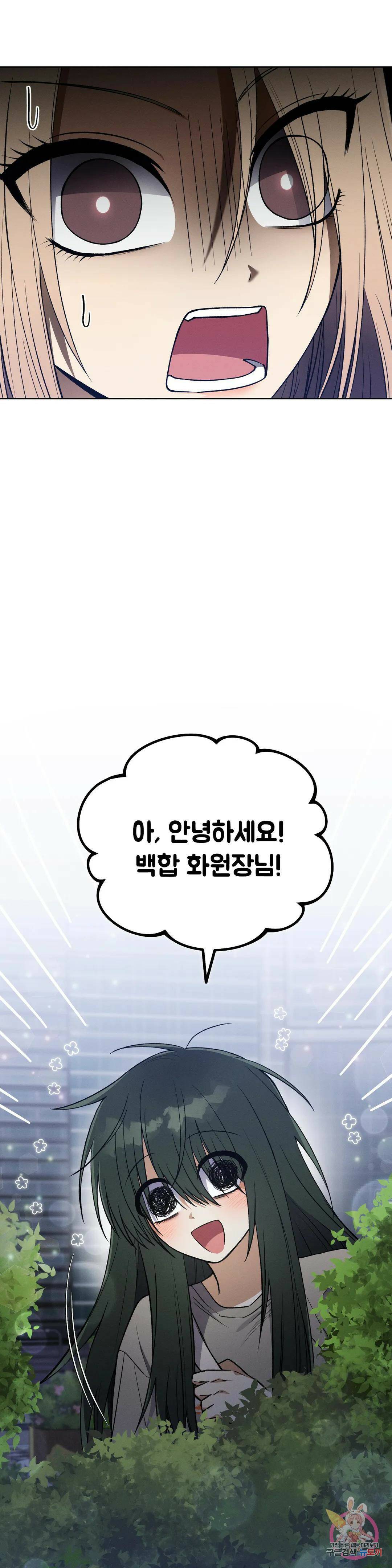 집에 가는 길에 USB를 주웠다 15화 39
