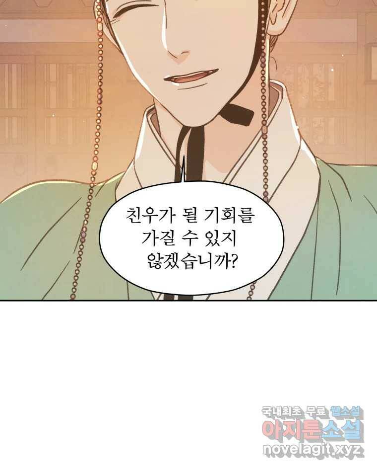 매화꽃그늘 30화 2