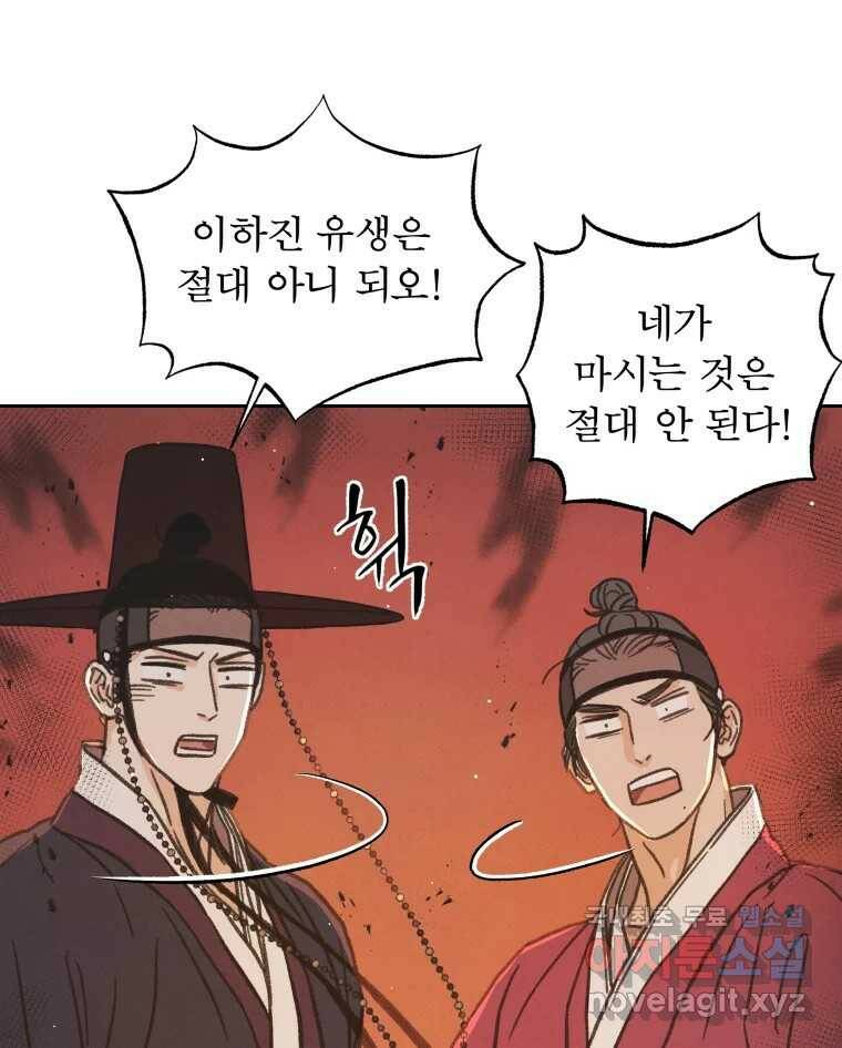 매화꽃그늘 30화 3
