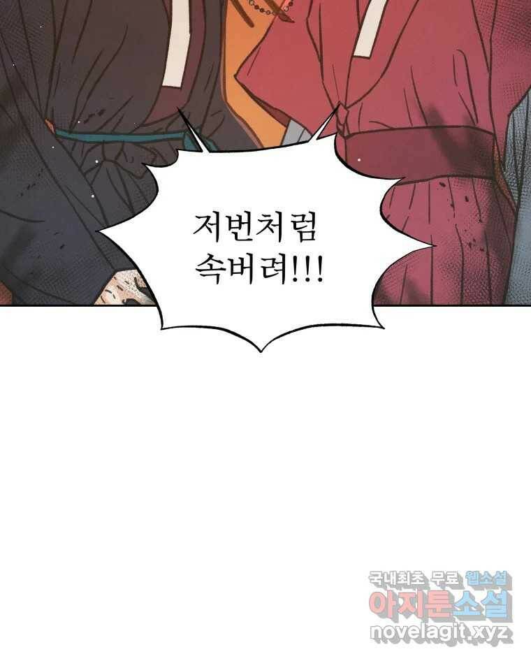 매화꽃그늘 30화 4