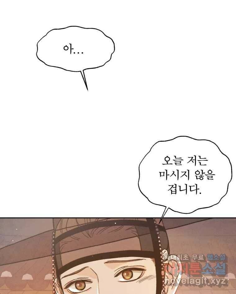 매화꽃그늘 30화 5