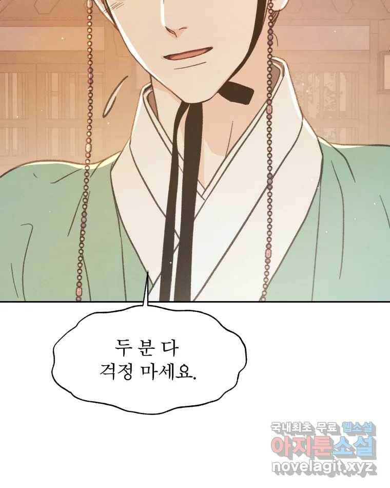 매화꽃그늘 30화 6