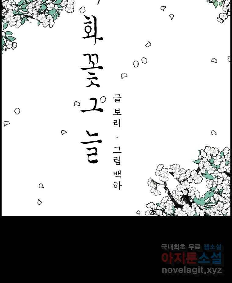매화꽃그늘 30화 8
