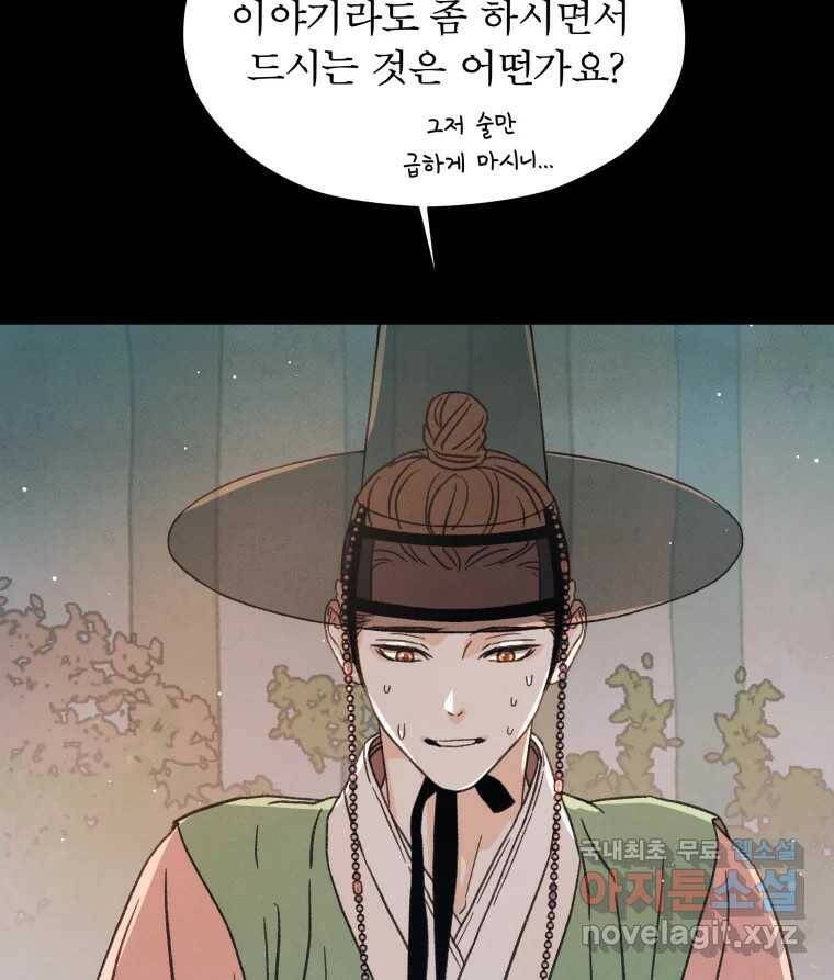 매화꽃그늘 30화 16