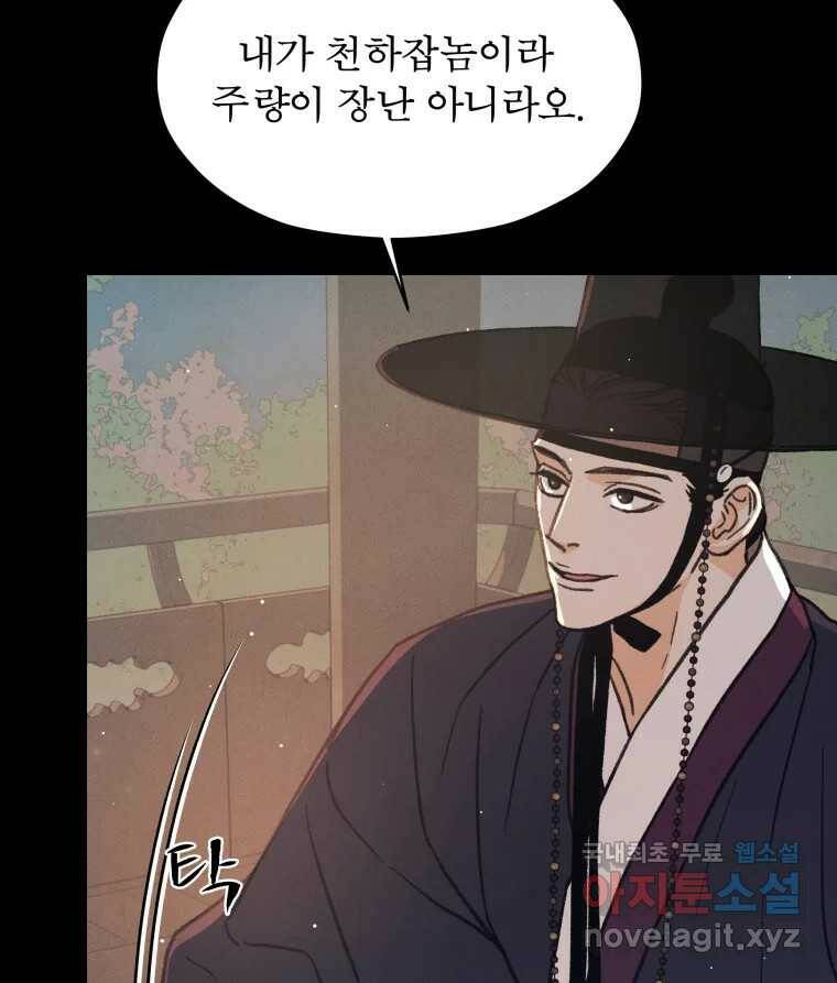 매화꽃그늘 30화 18