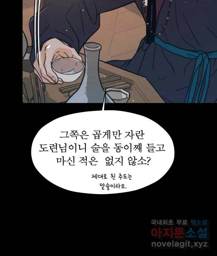 매화꽃그늘 30화 19