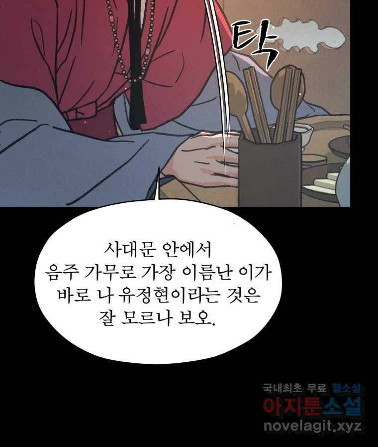 매화꽃그늘 30화 21