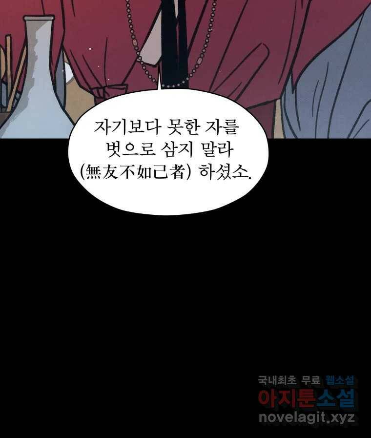 매화꽃그늘 30화 26