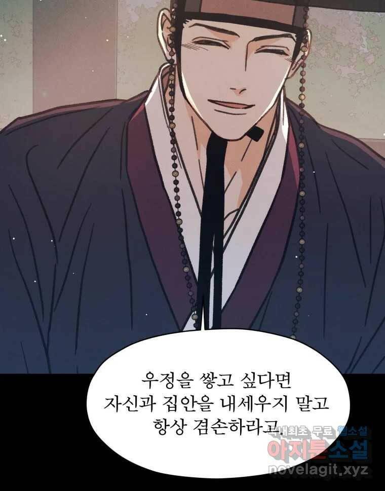 매화꽃그늘 30화 30